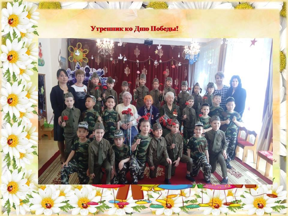 Утренник ко Дню Победы!