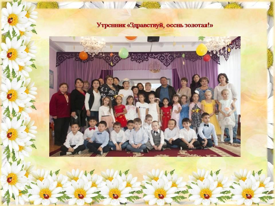 Утренник "Здравствуй, осень золотая"