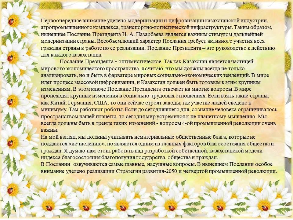 Знакомство коллектива ГККП «Ясли – сада №33» с Посланием Президента Республики Казахстан Нурсултана Назарбаева народу Казахстана от 10 января 2018 год