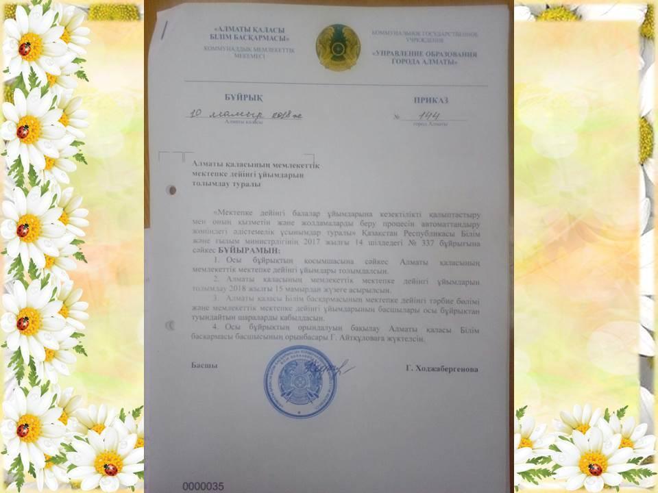 Приказ