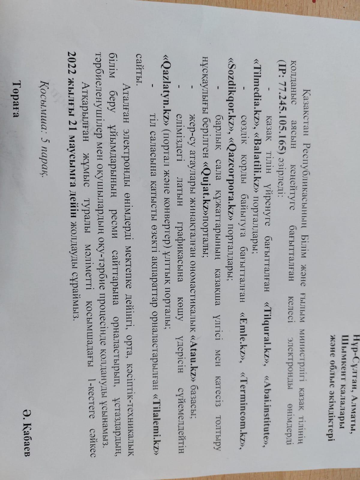 Қазақстан Республикасының Білім және Ғылым министрлігі қазақ тілінің қолданыс аясын кеңе"туге бағытталған электронды портплдар