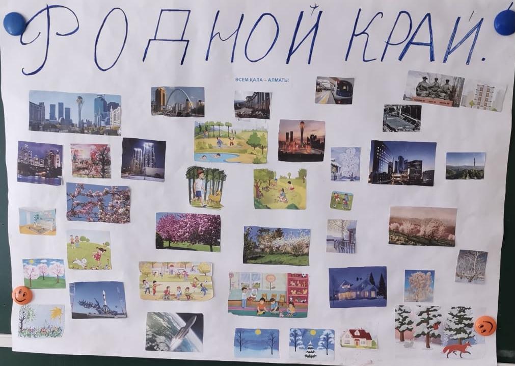 Тема: "Родной край"