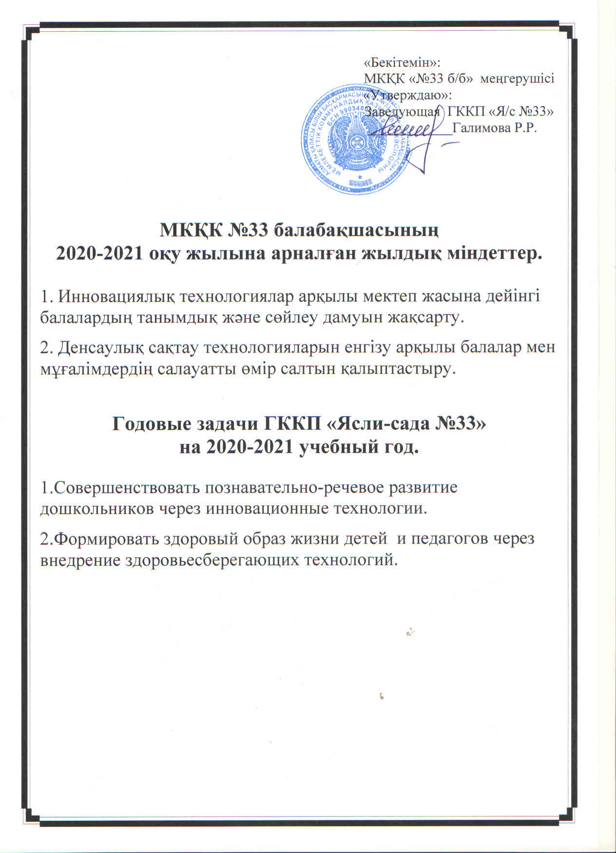 2020-2021 оқу жылына арналған жылдық жоспары. Годвовй план на 2020-2021 учебный год.