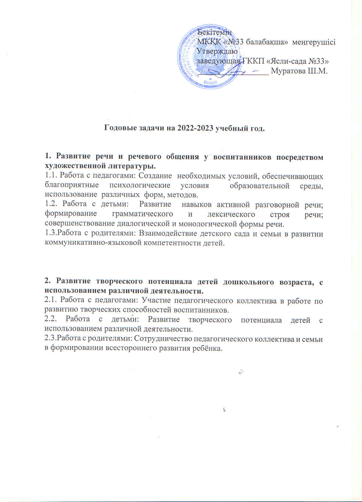 2022-2023 оқу жылына арналған жылдық жоспар. Годовой план на 2022-2023 год