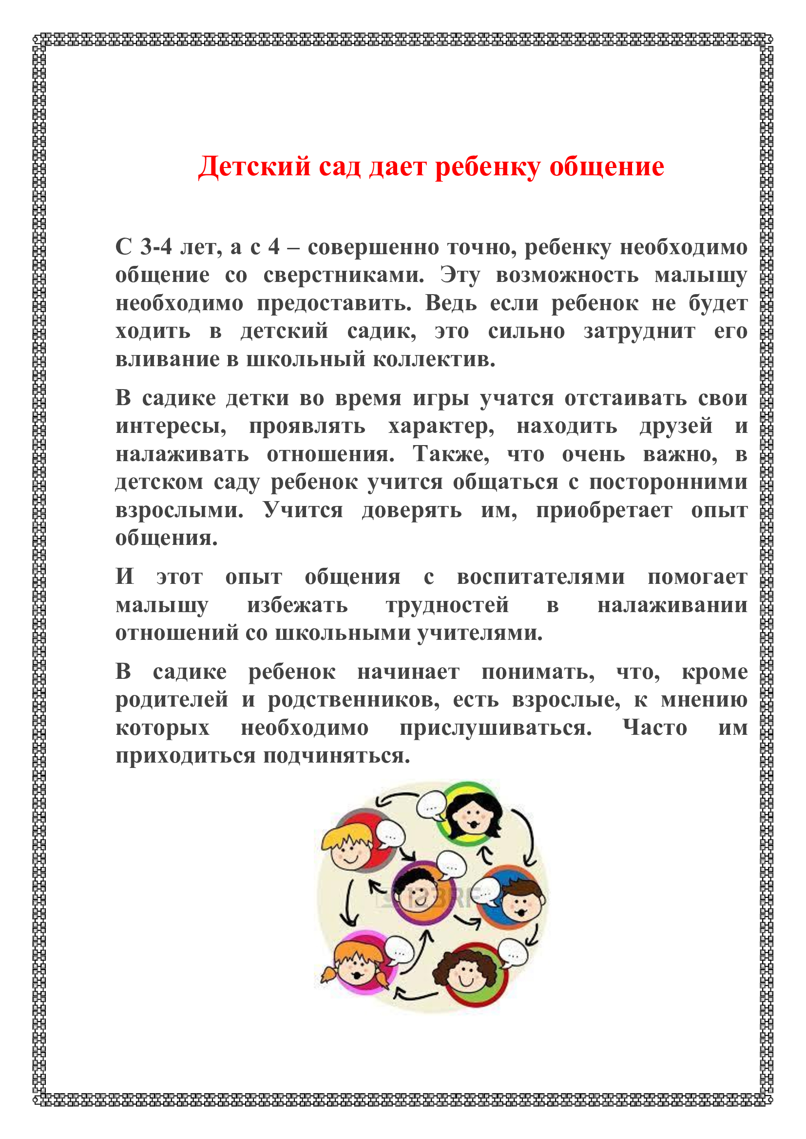 Зачем ребенку нужен детский сад? Балаға балабақша не үшін қажет?