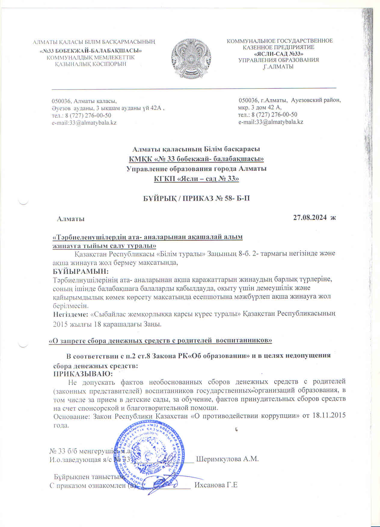 Балабақшада тәрбиеленушілердің ата- аналарынан ақша жинауға тыйым салу туралы  бұйрық