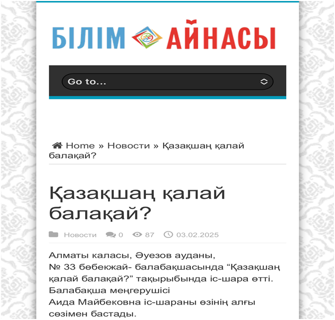 "Қазақшаң қалай, балақай"!- атты МАД тәрбиеленушілері мен аналары арасында өткізілген іс- шара!