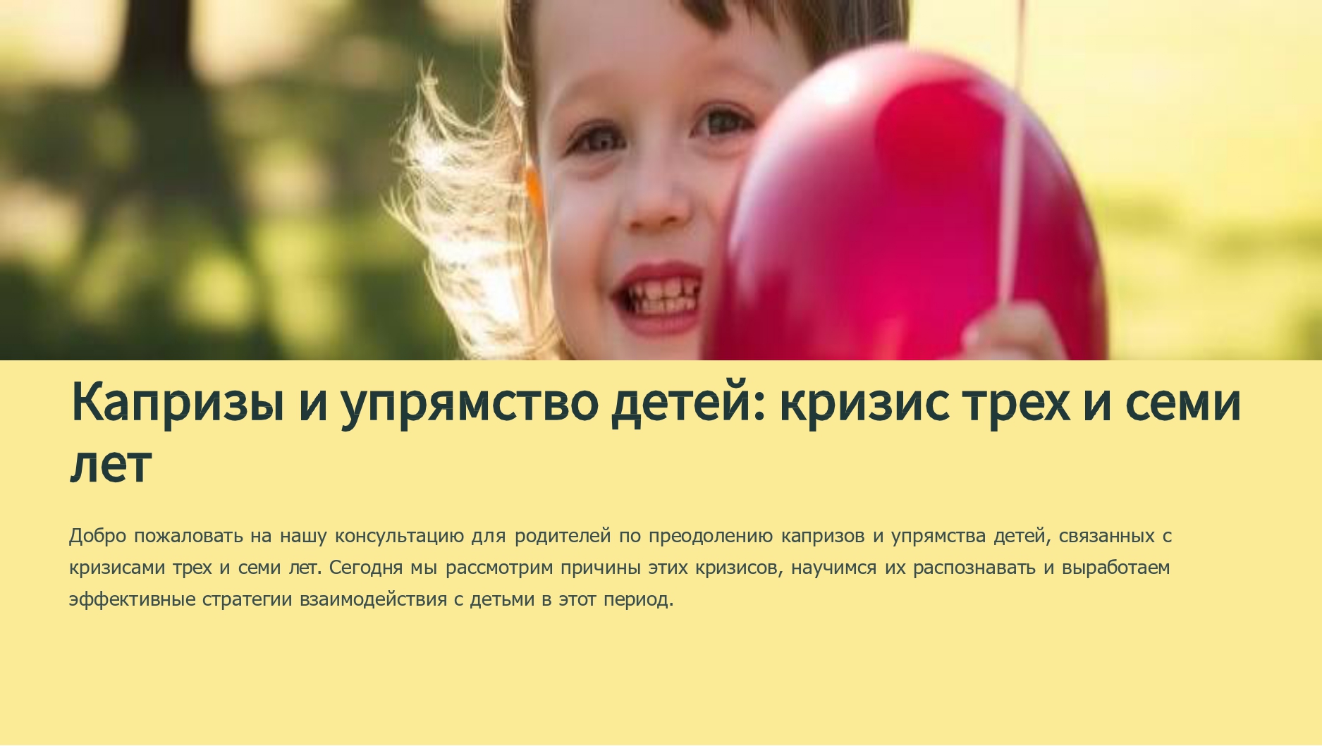 Капризы и упрямства детей.