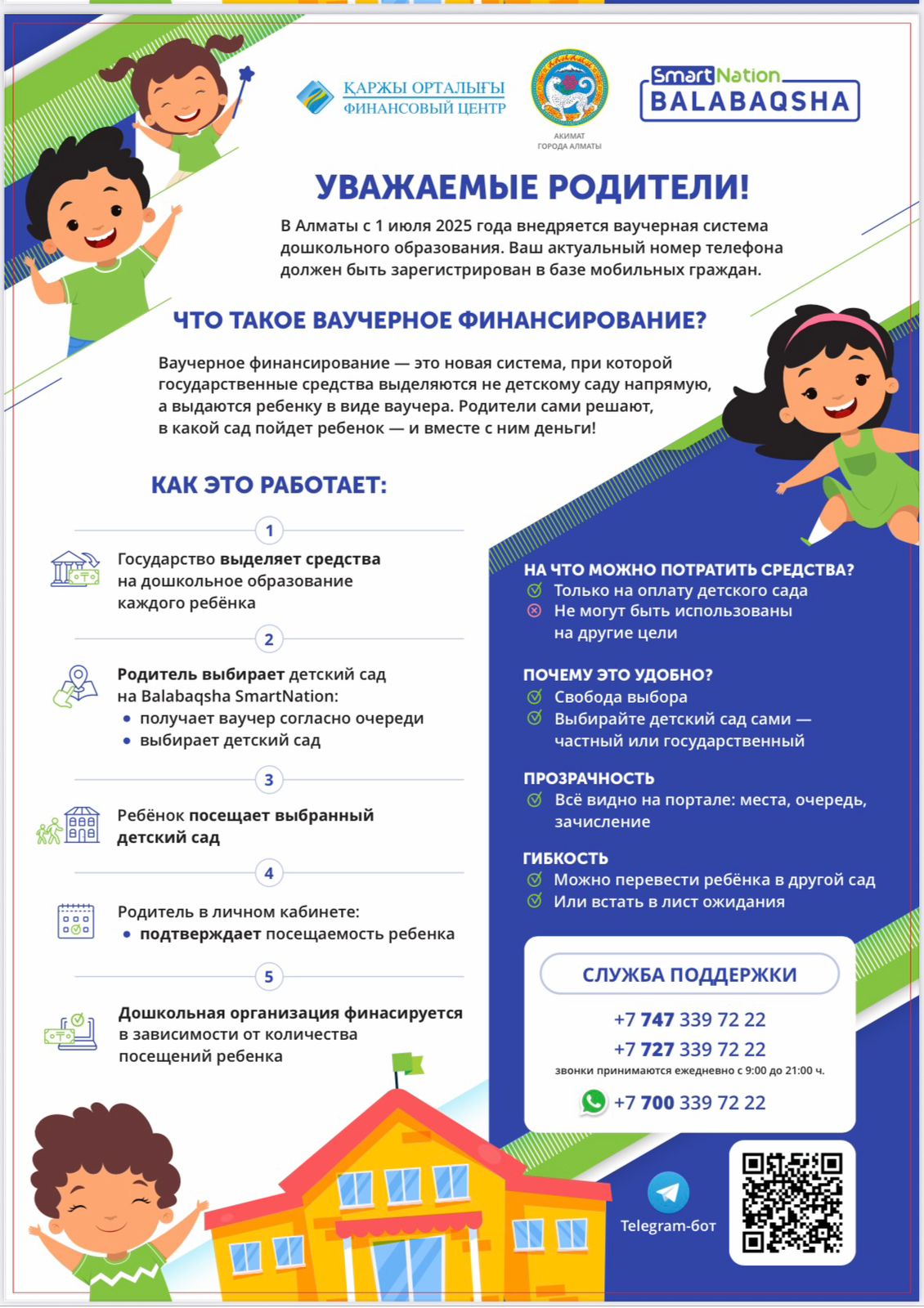 АТА-АНАЛАР НАЗАРЫНА!