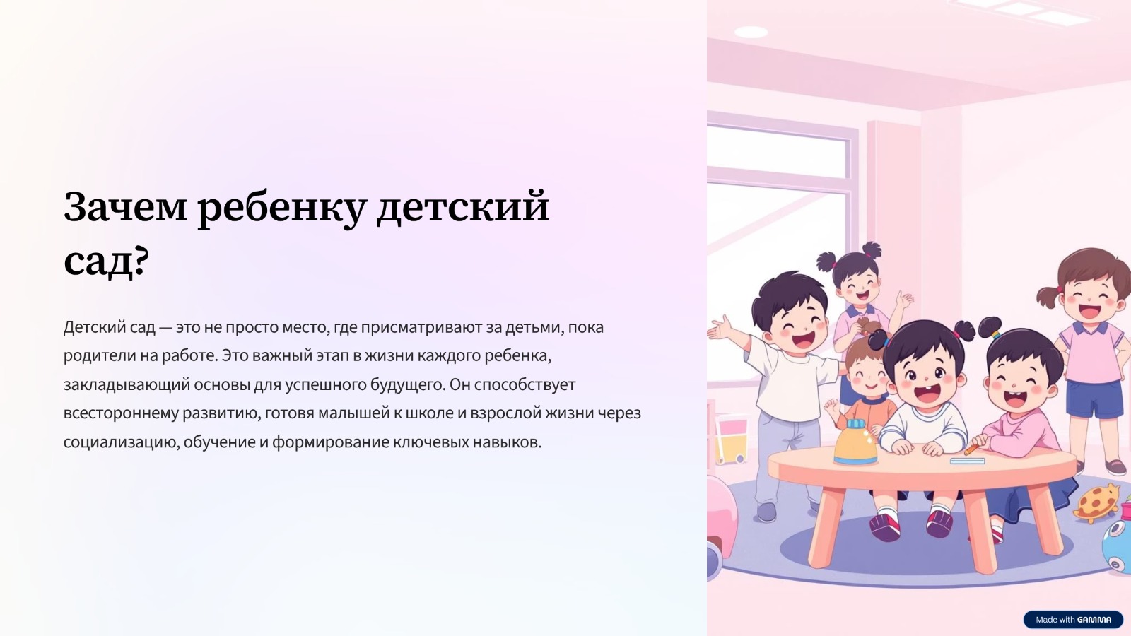 Балаға балабақшаның қажеттілігі! Зачем ребенку нужен детский сад?