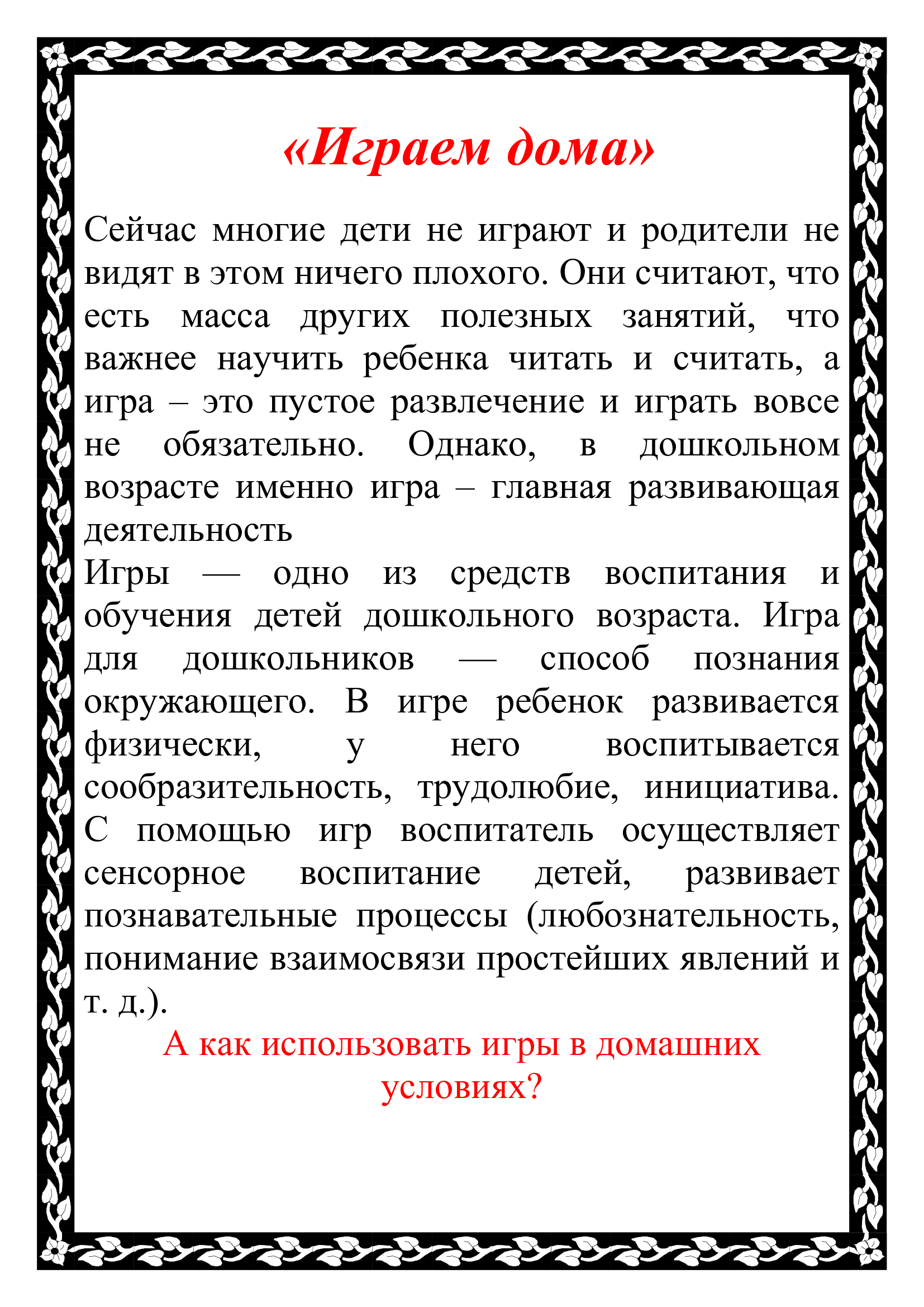 Үйде ойнайтын ойындар. Игры дома