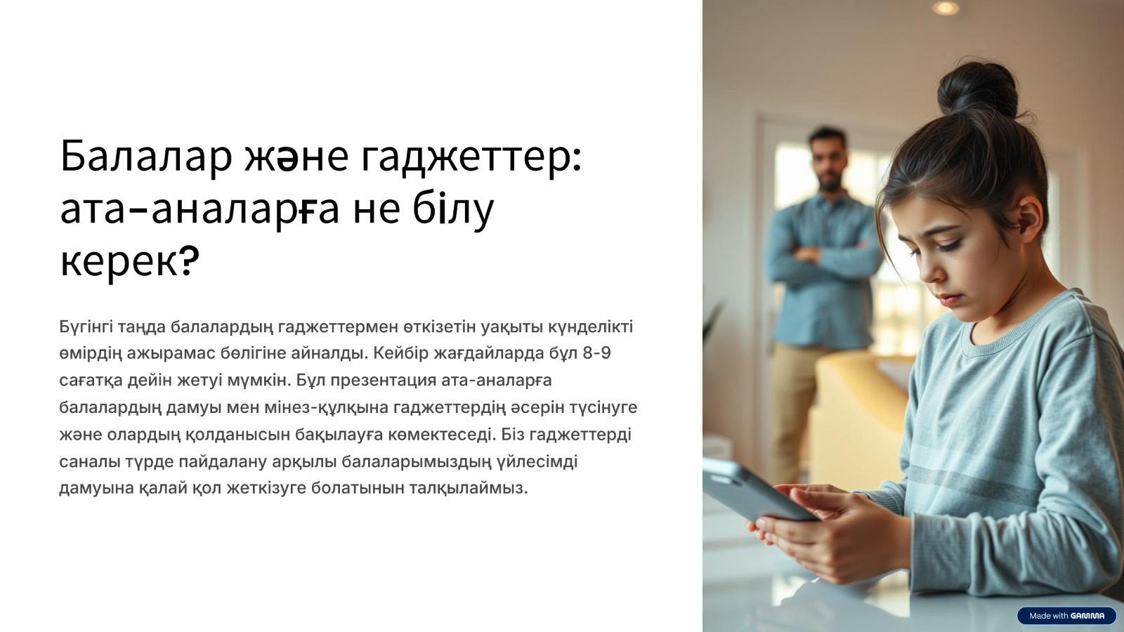 Балалар және гаджеттер: ата-аналарға не білу керек? Ребенок и гаджет, что должен занть родитель!