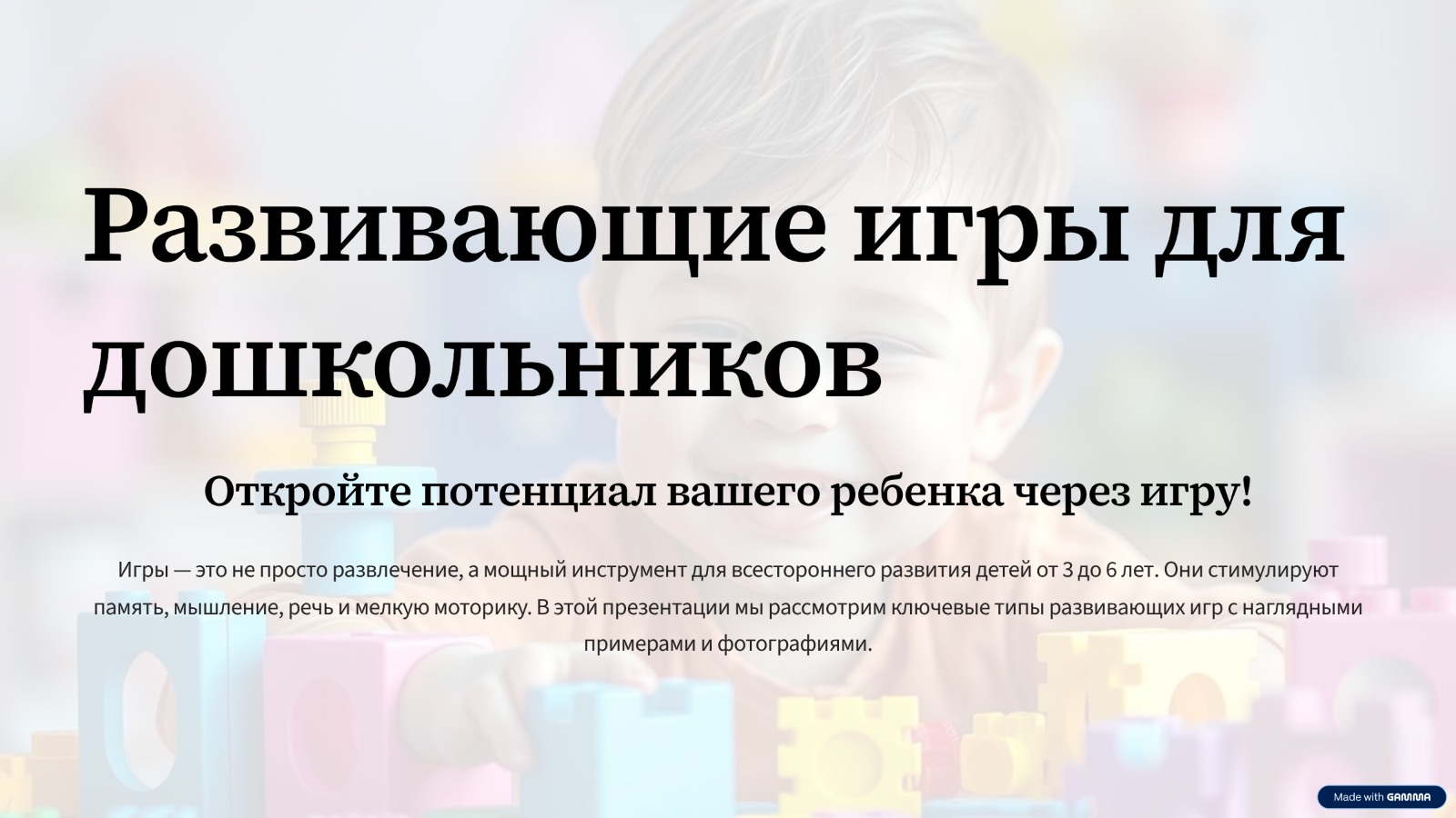 Развивающие игры для дошкольников. Балаларға арналған дамытушы ойындар