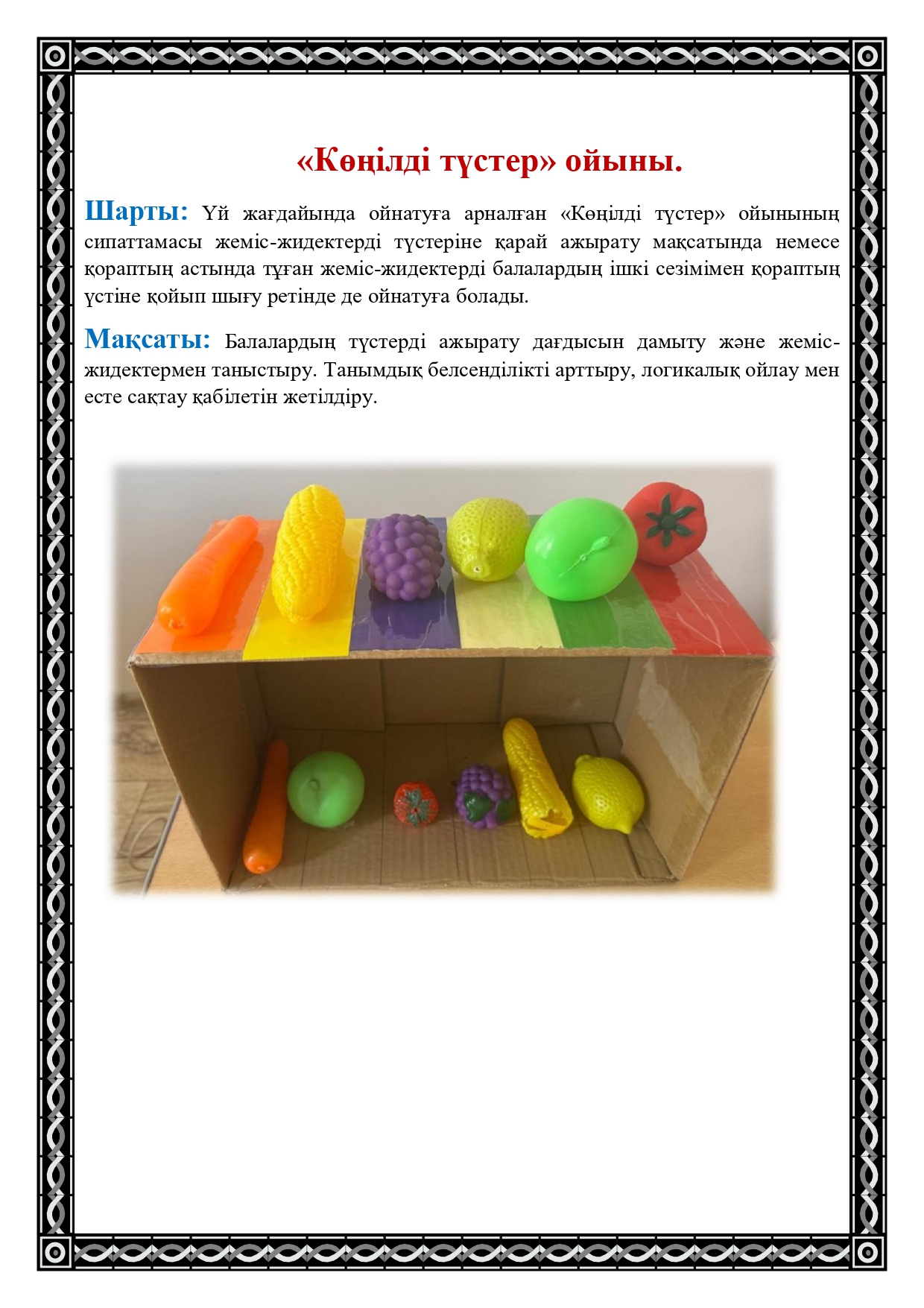 Қазақ тілін үйренуде ойынның маңыздылығы