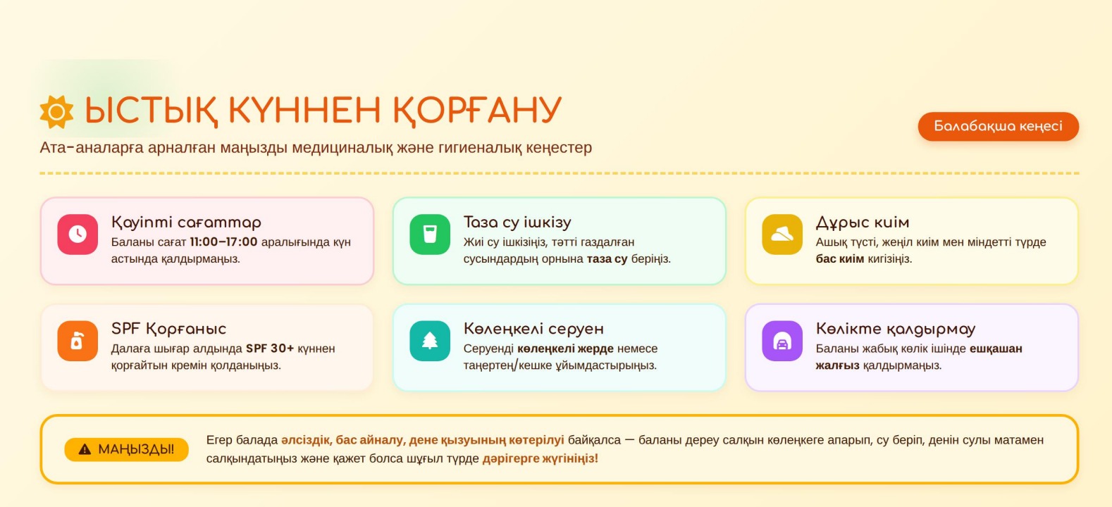 Ата- аналарға кеңес!